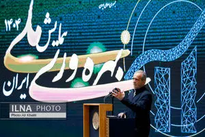 همایش بهره‌وری ملی ایران 1404